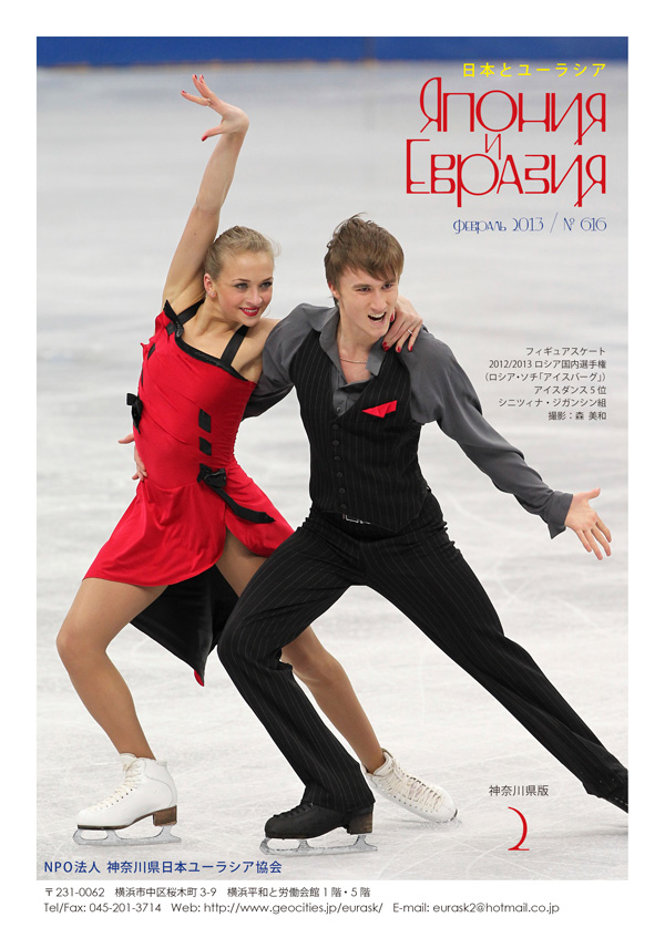 今月の表紙：フィギュアスケートロシア国内選手権　アイスダンス5位　シニツィナ・ジガンシン組