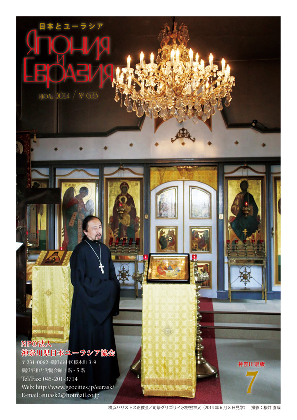 今月の表紙：横浜ハリストス正教会／司祭グリゴリイ水野宏神父（2014年6月8日見学）