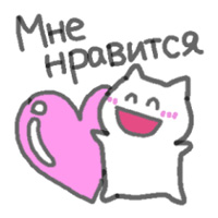 LINEスタンプ「ロシア語の可愛い日常会話・挨拶」