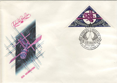 「宇宙飛行学の日」記念切手・消印付き封筒