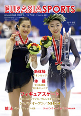機関紙「日本とユーラシア」別冊「ユーラシアスポーツ」"