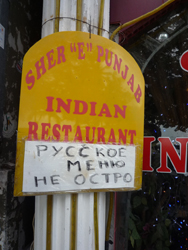 インド料理店の看板