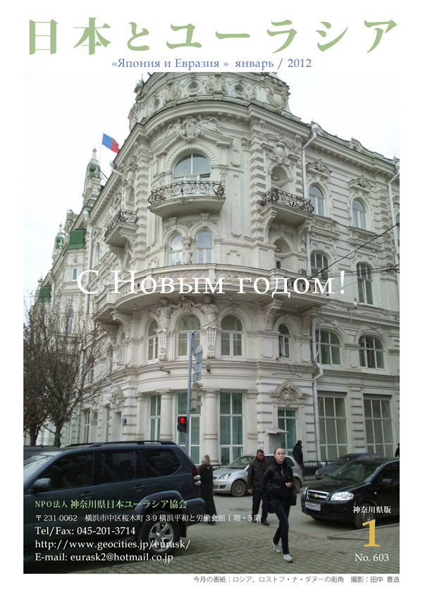 今月の表紙：ロシア、ロストフ・ナ・ダヌーの街角
