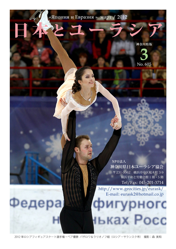 今月の表紙：2012年ロシアフィギュアスケート選手権・ペア優勝  バザロワ＆ラリオノフ組（ロシア・サランスク市）