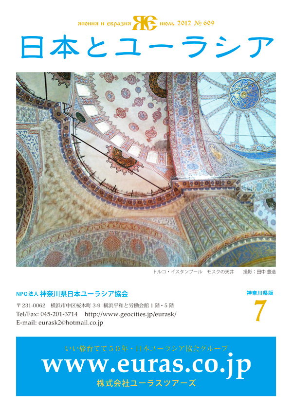 今月の表紙：トルコ・イスタンブール　モスクの天井