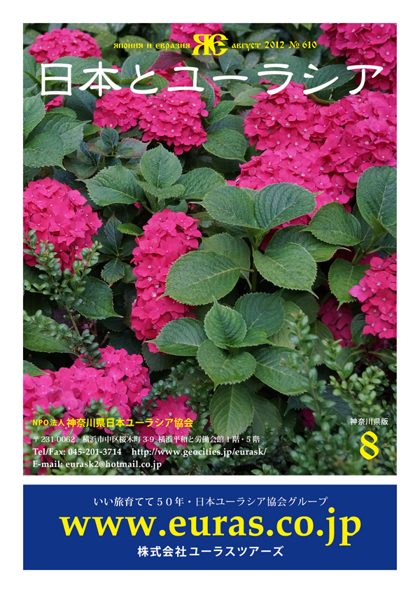 今月の表紙：オランダの紫陽花