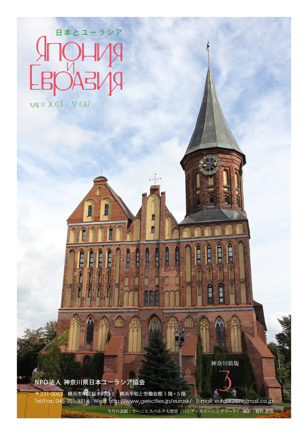 今月の表紙：ケーニヒスベルク大聖堂（ロシア・カリーニングラード）