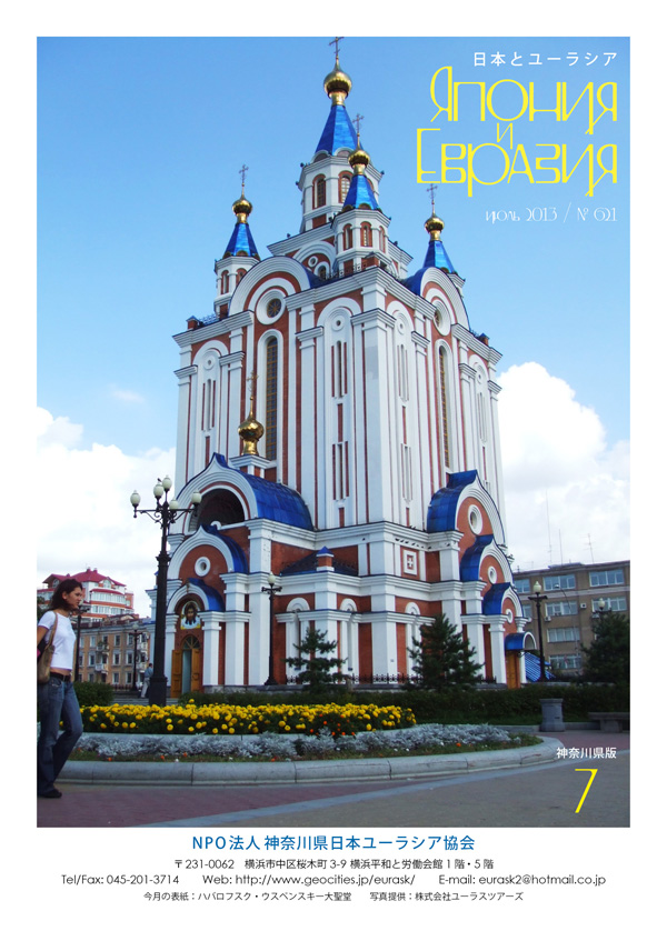今月の表紙：ハバロフスク・ウスペンスキー大聖堂