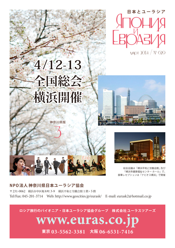 今月の表紙：全国総会横浜開催