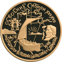デジニョフの探検の記念メダル
