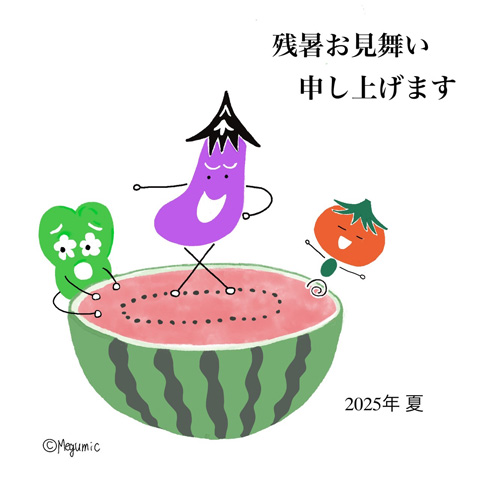 残暑見舞い
