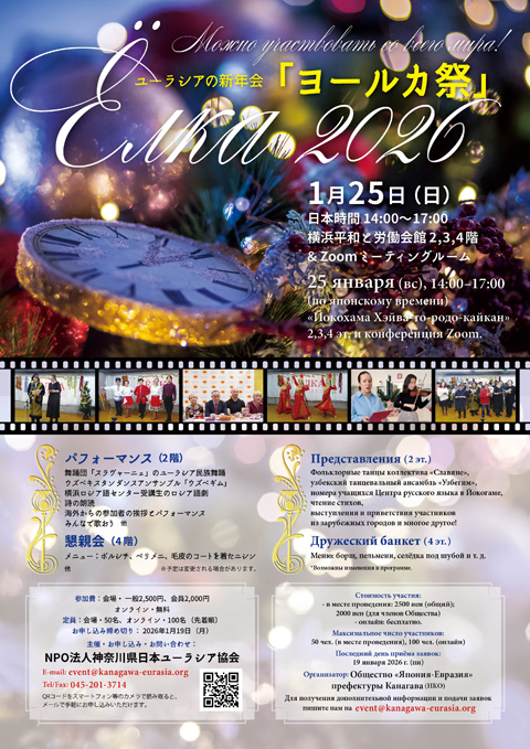 ヨールカ祭2026