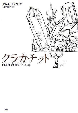 『クラカチット』